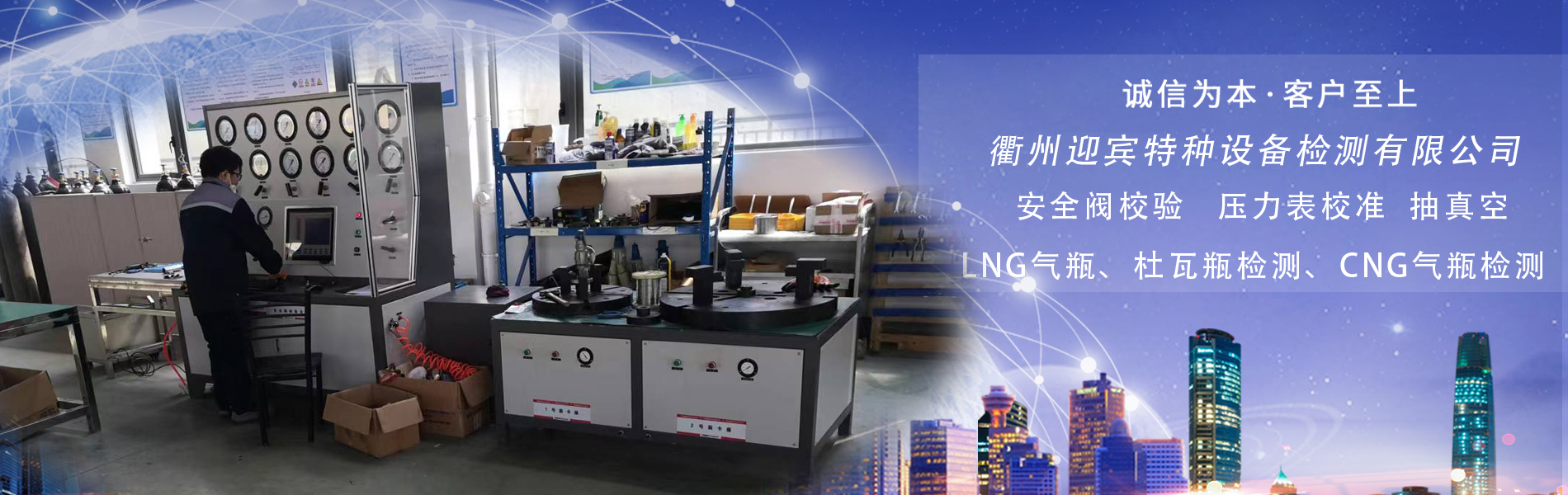 <strong>安全閥校驗(yàn)，可預(yù)約取送</strong>